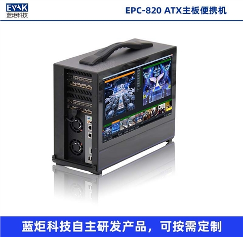 便携式直播录播一体机演播课程教学制作视频录播主机（EPC-820