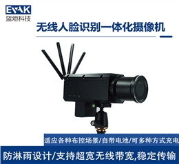 无线人脸识别一体化摄像机(IP-200F)
