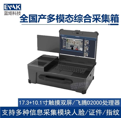 17.3寸+10.1寸双屏全国产化多模态综合采集箱（BC-8000）