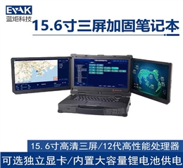 15.6寸三屏加固笔记本电脑移动应急通讯指挥箱（DP-5000L）