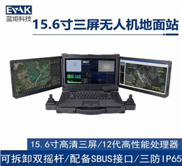 15.6寸三屏无人机/无人船/无人车/水下机器人地面控制站（GS-3000）