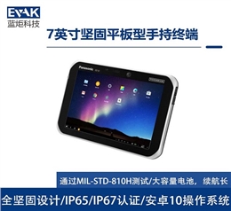 松下Panasonic7英寸Android10坚固型平板电脑（FZ-S1）