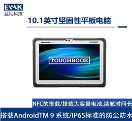 松下Panasonic10.1英寸AndroidTM9坚固型平板电脑（FZ-A3）
