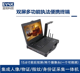 15.6寸双屏执法数据采集取证一体机电子物证勘验箱（DP-2000）