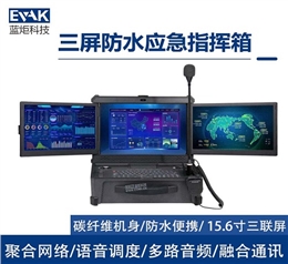 15.6寸三联屏防水应急通讯指挥箱融合调度一体机（DP-9000）