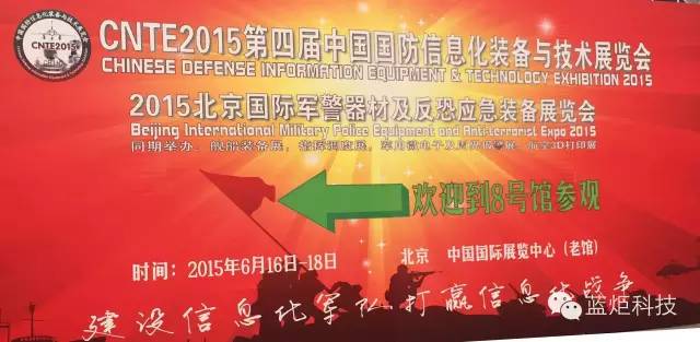 第四届国防信息化装备展