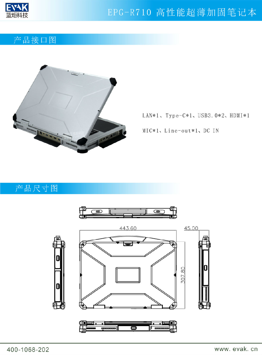 EPG-R710 高性能超薄加固笔记本（有造型）-4.jpg