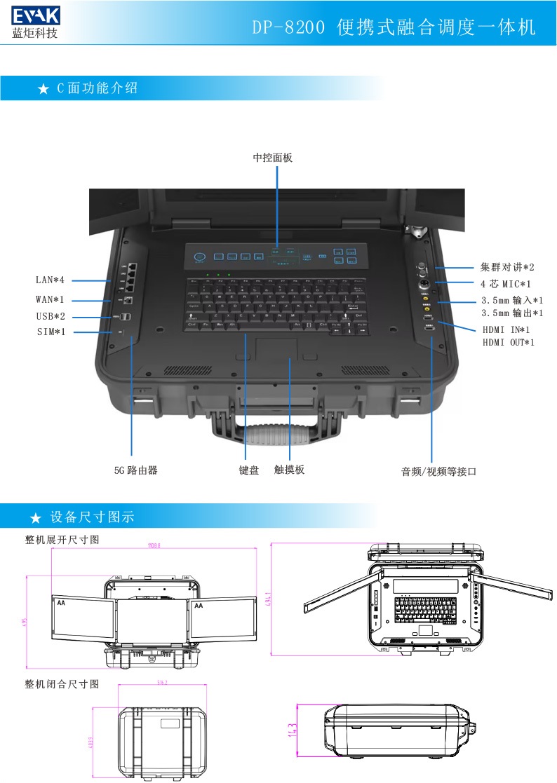1.2 DP-8200 便携式融合调度一体机(简单版)(1)-5.jpg 1.2 DP-8200 便携式融合调度一体机(简单版)(1)-5.jpg