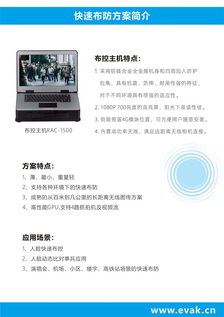 RAC-1500 动态人脸布控方案(1)-图片-1.jpg RAC-1500 动态人脸布控方案(1)-图片-1.jpg