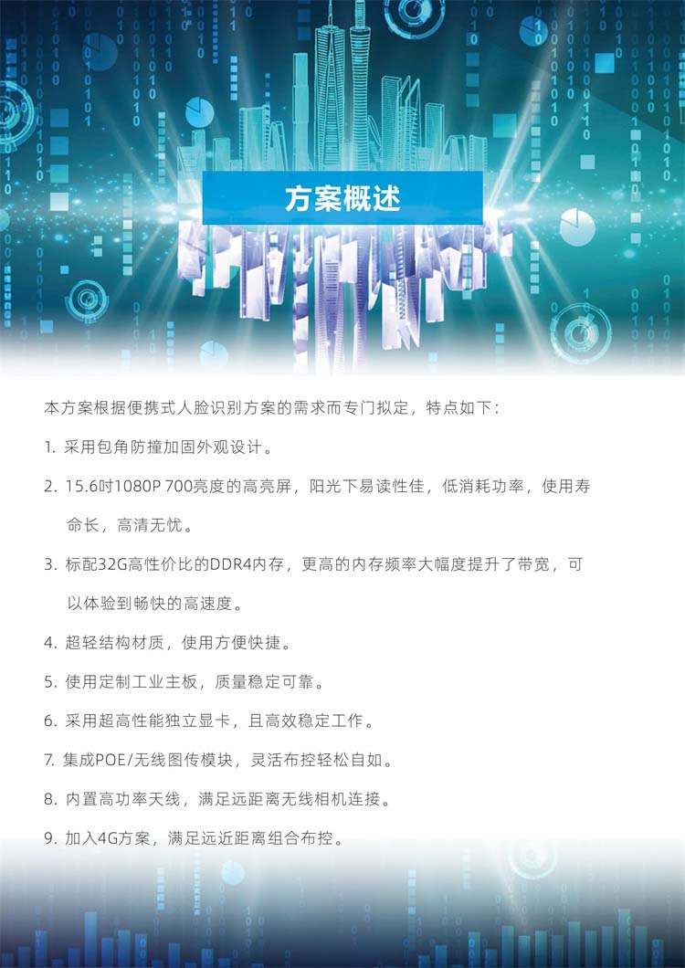 RAC-1500 动态人脸布控方案(1)-图片-3.jpg RAC-1500 动态人脸布控方案(1)-图片-3.jpg