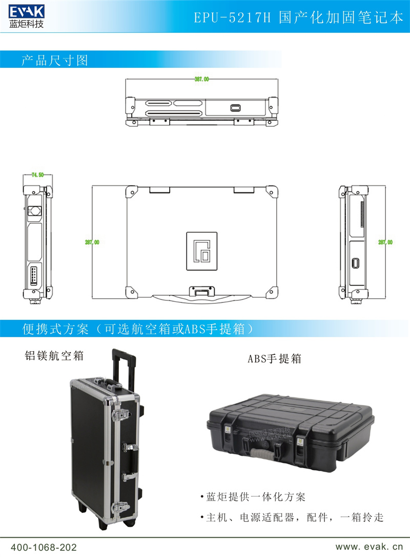 EPU-5217H 国产化加固笔记本_page-0004.jpg