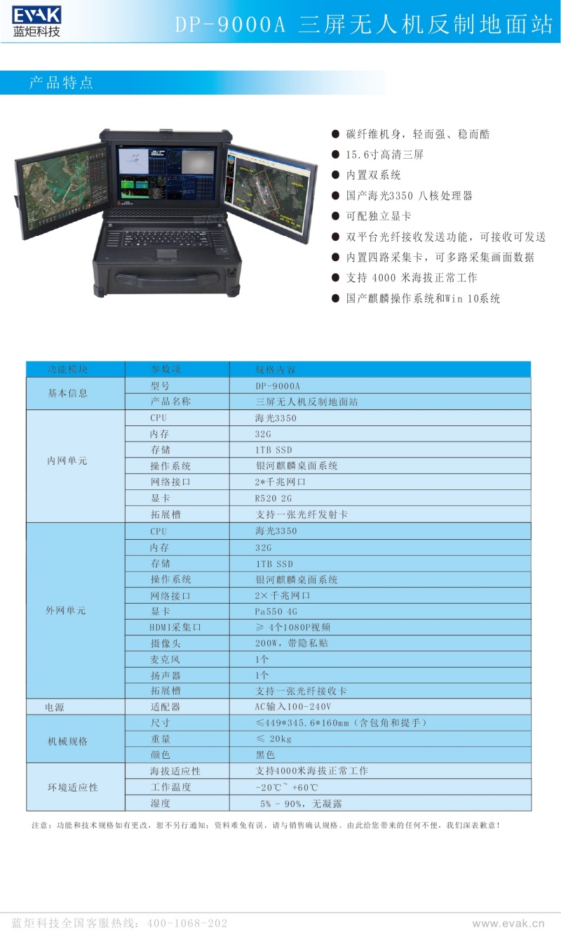 无人机地面站型录_page-0010.jpg 无人机地面站型录_page-0010.jpg