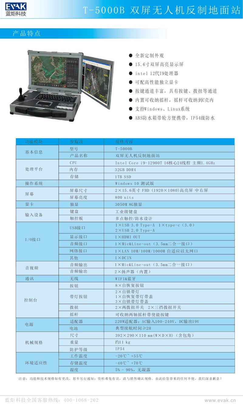 无人机地面站型录_page-0009.jpg