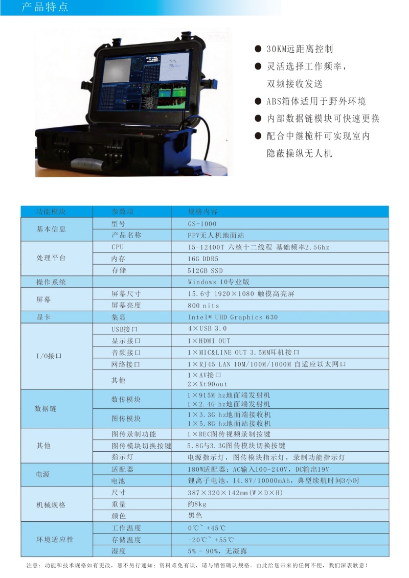 无人机地面站型录(1)_page-0007.jpg 无人机地面站型录(1)_page-0007.jpg