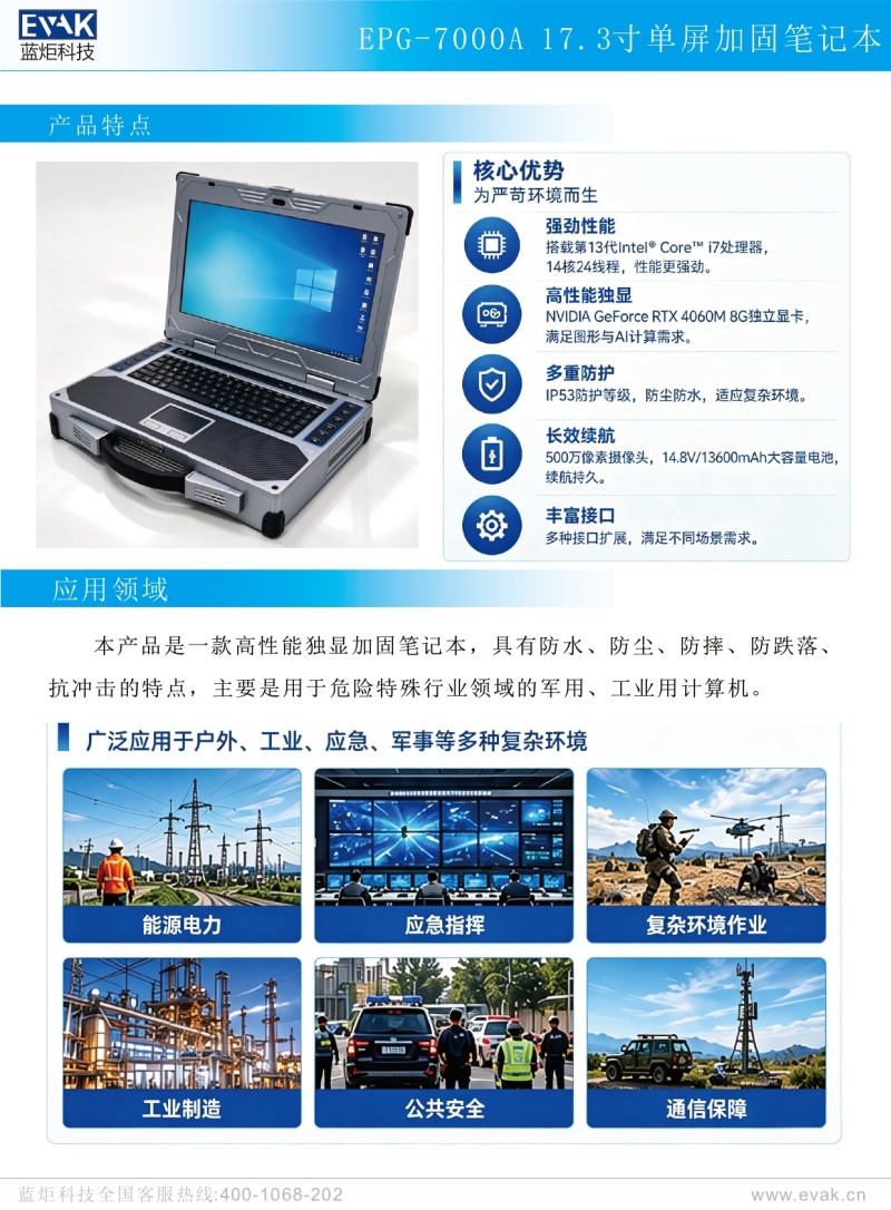 EPG-7000A 17.3寸单屏加固笔记本_page-0002.jpg EPG-7000A 17.3寸单屏加固笔记本_page-0002.jpg