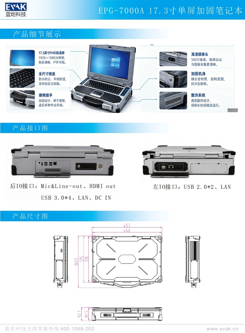 EPG-7000A 17.3寸单屏加固笔记本_page-0003.jpg EPG-7000A 17.3寸单屏加固笔记本_page-0003.jpg