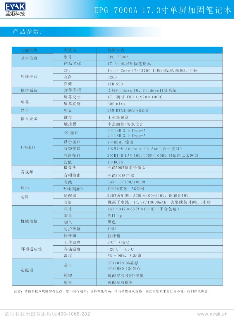 EPG-7000A 17.3寸单屏加固笔记本_page-0004.jpg EPG-7000A 17.3寸单屏加固笔记本_page-0004.jpg