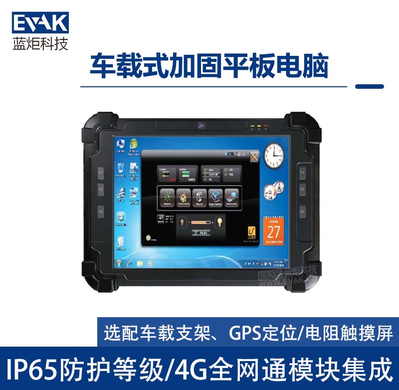 10.4寸工业车载加固平板电脑三防IP65防护等级(RAC-104) 10.4寸工业车载加固平板电脑三防IP65防护等级(RAC-104)