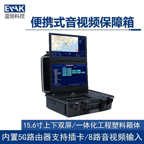 15.6寸上下双屏便携式音视频保障箱视频会议终端（DP-2000V）