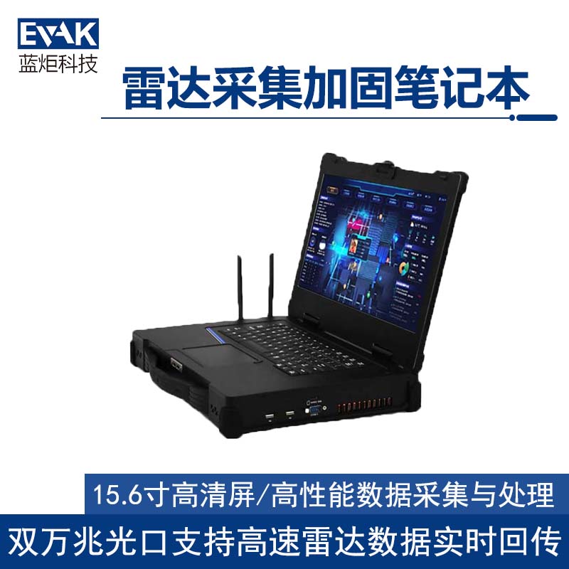 15.6寸高性能雷达数据采集处理加固笔记本电脑移动工作站（EPU-5217-S115)
